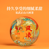 合和昌普洱茶生茶甜柔滋味易武生普2020年凤凌300克生茶饼