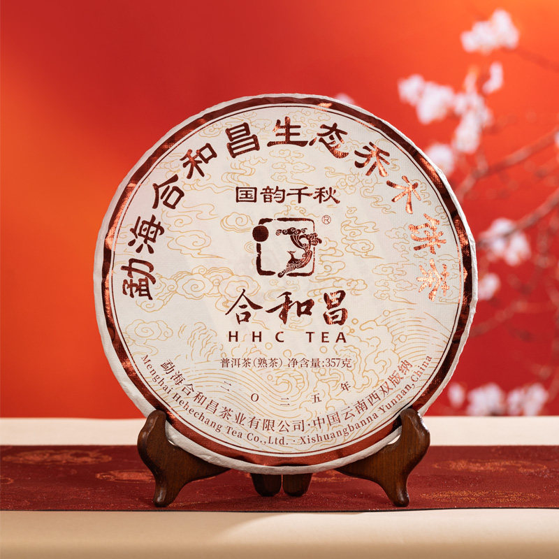 合和昌布朗山古树春茶普洱茶茶叶2025年国韵千秋357克熟茶饼茶