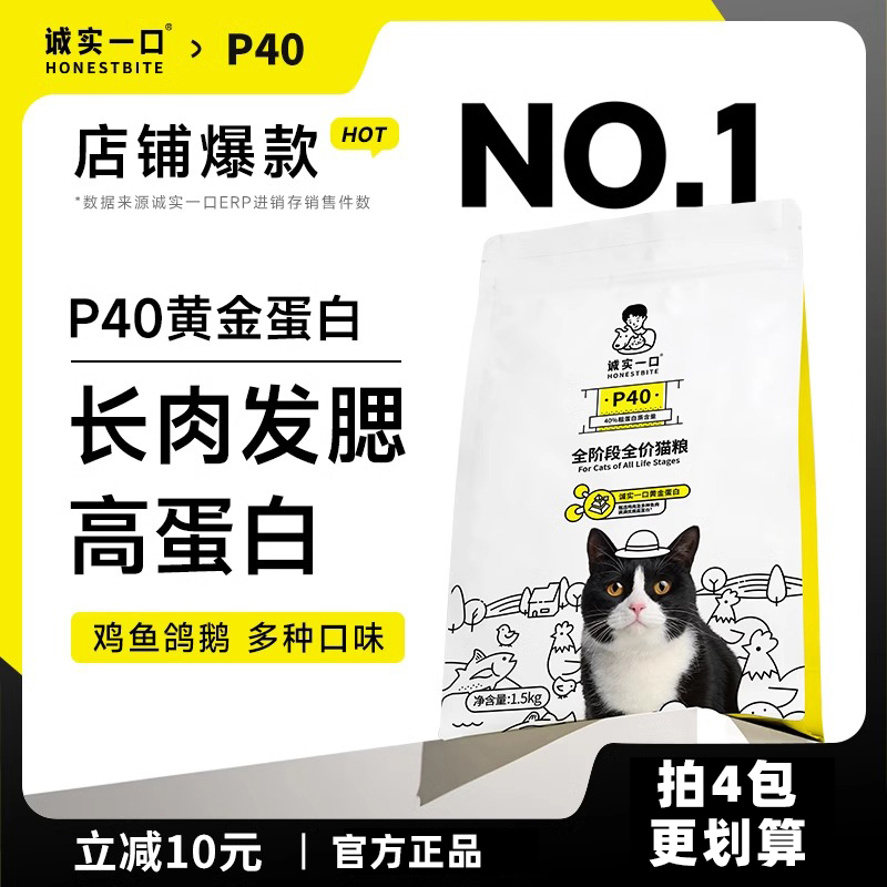 诚实一口P40高蛋白全价增肥发腮通用乳鸽大鹅成幼猫粮膨化粮1.5kg