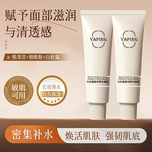 雅屏白松露酵母盈润精华面膜熬夜提亮细腻毛孔补水保湿涂抹面膜