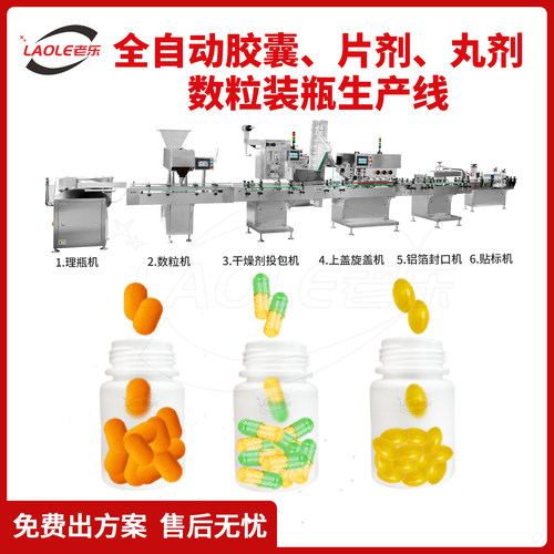 8通道数粒机整条生产线药品药片胶囊装瓶流水线全自动电子数片机