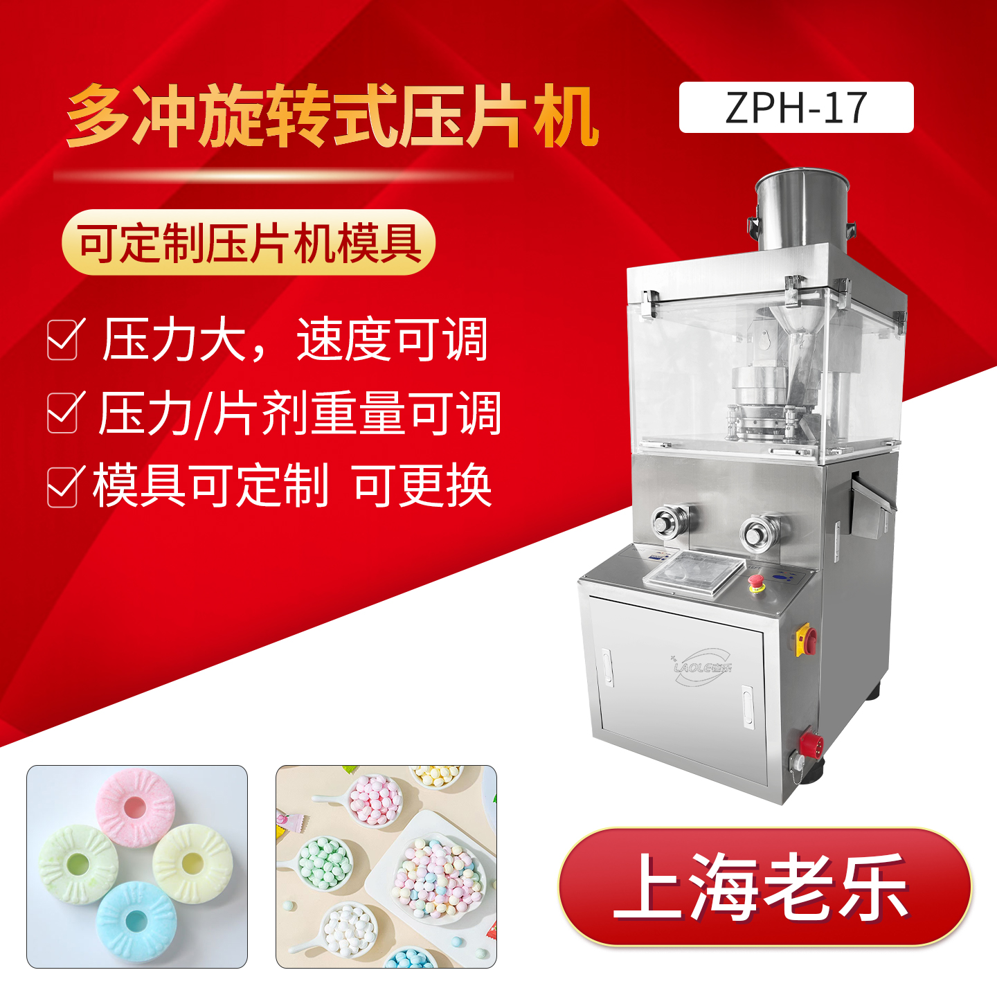 环形压片17冲触摸屏旋转式压片机口哨糖薄荷糖糖果压片机模具定制