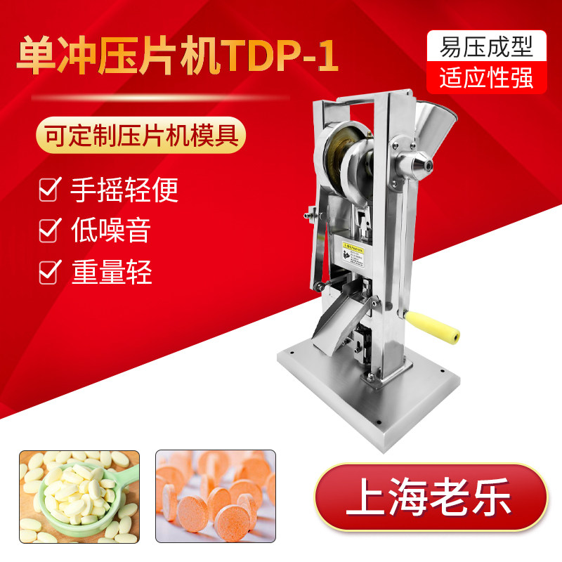 单冲压片机颗粒粉末压片中药材豆浆粉杂粮家用自动压片机电镀款图片