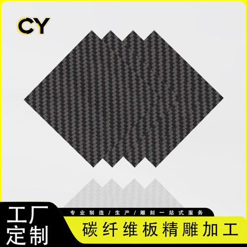 3KCNC雕刻加工碳板切割碳纤维板