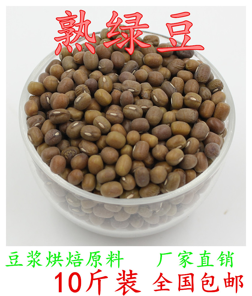 现磨豆浆原料10斤装熟绿豆馍馍哥粗粮一号蒸馍坊低温烘焙快递包邮