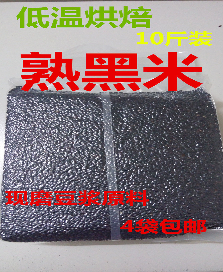 熟黑米10斤装现磨豆浆原料馍馍哥粗粮一号蒸馍坊低温烘焙快递包邮