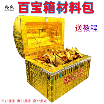 手工DIY百宝箱材料包半成品黄金万两箱子仿古祭品金条送视频教程