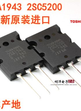 2SA1943 2SC5200 A1943 C5200 全新原装进口东芝管 配对 日本产地