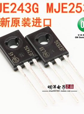 MJE243G MJE253G ON 安森美 原装进口 JE243 JE253  双极晶体管