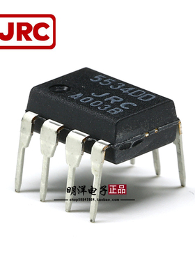 JRC5534DD 发烧 精密单运放 低噪音NJM5534DD 全新原装进口 DIP-8