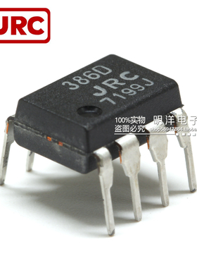 JRC386D 全新原装进口 NJM386D 直插 DIP-8 音频放大器