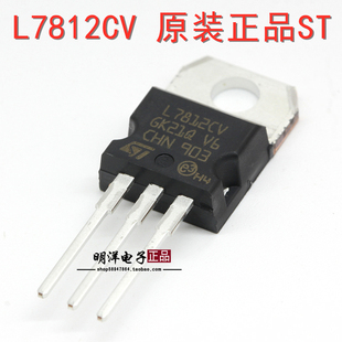 L7812CV 1.5A 三端稳压电路 +12V TO-220 全新原装进口ST 厚片