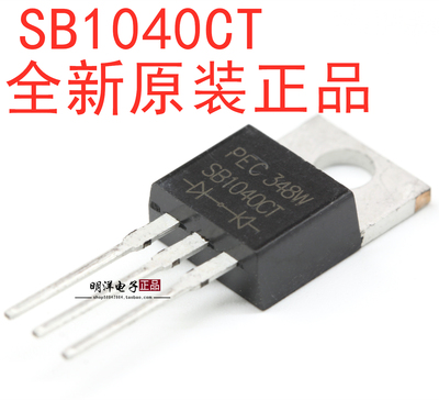 SB1040CT MBR1040CT 肖特基二极管 全新 TO-220 10A40V
