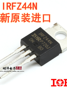 IRFZ44NPBF 进口 TO-220 MOS场效应管 IRFZ44N Z44N 全新原装
