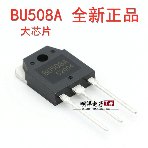 BU508A 全新原装 高压快速电源开关 晶体管超声波功率放大三极管