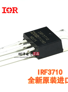 全新原装IR IRF3710PBF 场效应管 MOSFET N 100V 57A TO-220