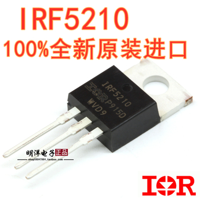 IRF5210PBF 全新原装 P沟道 100V 40A MOS场效应管 IRF5210 进口