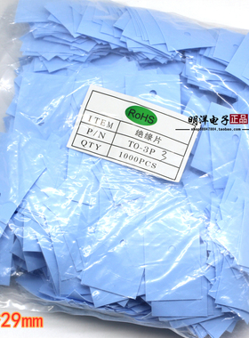 TO-3PL  尺寸22*29绝缘矽胶片 TO-3P3胶片 绝缘垫片 1包=18元