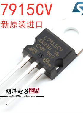 L7915CV L7915  1.5A -15V 三端稳压 全新原装进口ST TO-220