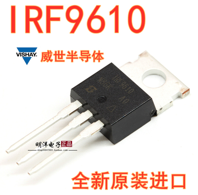 IRF9610 200V 1.8A场效应管 VISHAY 全新原装进口 IRF9610PBF