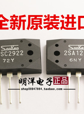 三肯功率管 2SC2922 2SA1216  大功率 A1216 C2922 原装进口 配对