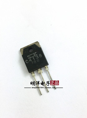 2SC4138 三极管 功率管  C4138 原装进口拆机 包质量