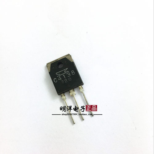 2SC4138 三极管 功率管  C4138 原装进口拆机 包质量