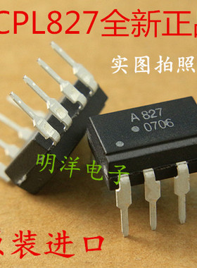 ACPL827-000E  A827光耦  全新原装  DIP-8 直插 光电耦合 双路