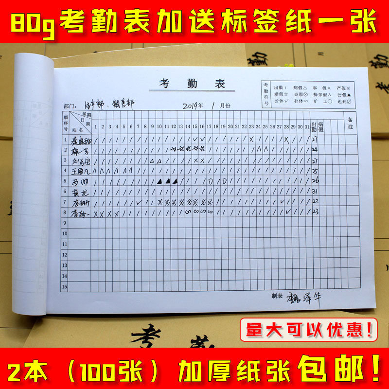 考勤表大本记工本建筑大格大号工时记工单员工31天上班签到表出勤