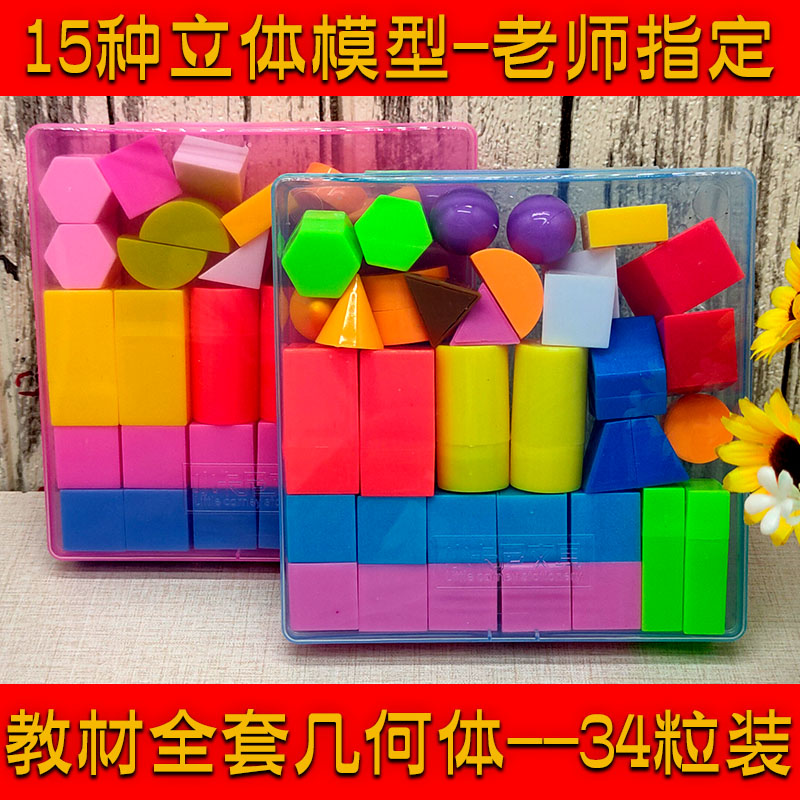 几何体套装 数学 教具 小学教材全套大号图形认知立体几何体模型