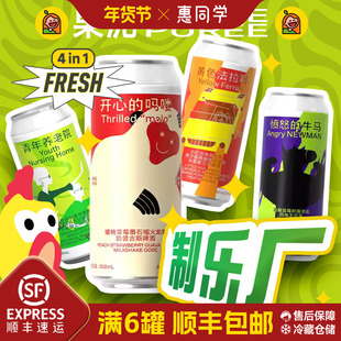 惠同学 制乐厂拜拜/发滇/游牧/功夫/失约的海/怦然心动 果味啤酒