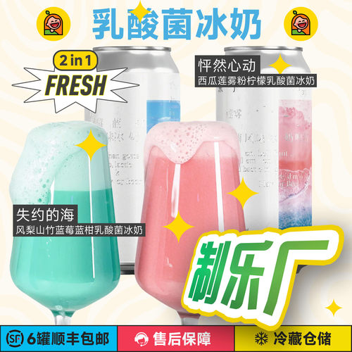 制乐厂果泥网红微醺西打精酿啤酒