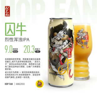 或不凡囚牛500ml大罐装 烈性浑浊IPA风格 精酿啤酒 惠同学