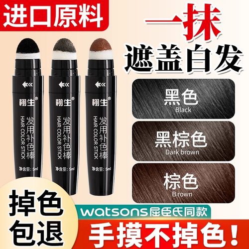 染发笔植物纯染发棒不掉色