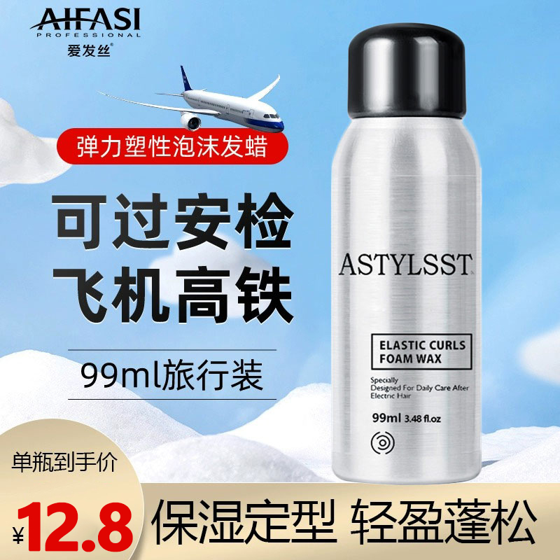 泡沫发蜡弹力素女卷发旅行装