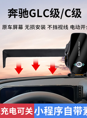 适用26款奔驰GLC260LGLC300L奔驰C200LC260L车载手机支架C级专用