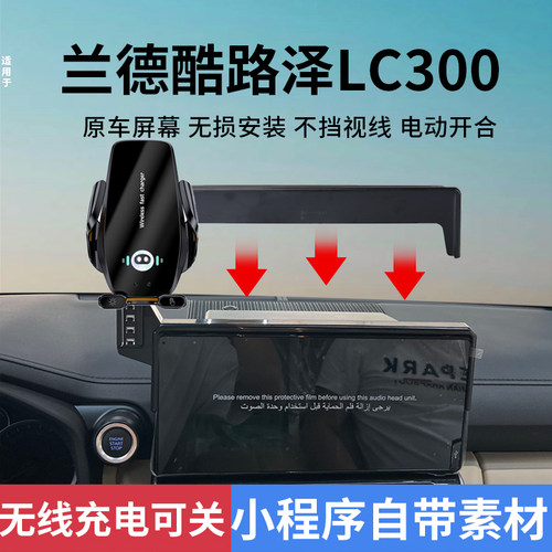 22-26款丰田兰德酷路泽LC300手机车载支架专用屏幕导航中东版改装