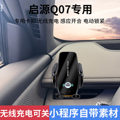 25-26款长安启源Q07车载手机支架左侧内饰改装专用导航架无线充电