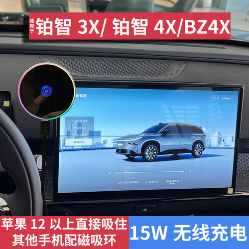 适用丰田铂智3x铂智4X车载手机支架B4X屏幕专用无线充电磁吸装饰