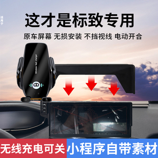 标致4008 5008 2008专用汽车载手机支架 标志2025新款改装饰用品