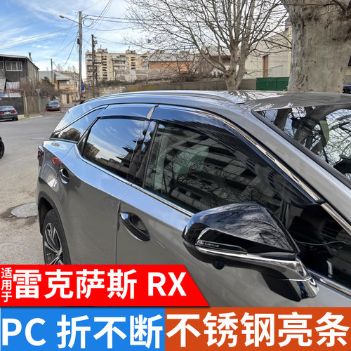 适用于雷克萨斯RX270/300/350H/450HL晴雨挡车窗挡雨板25款雨眉
