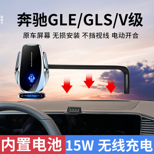 适用于20-26奔驰GLE350GLE450GLS450GLS400V260L车载手机支架专用