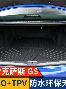 雷克萨斯GS300/GS200/GS350/GS250后备箱垫专用尾箱垫汽车用品