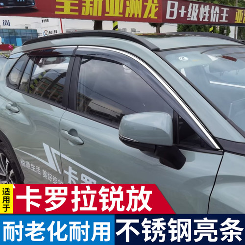 适用于22-26款丰田卡罗拉锐放雨眉晴雨挡车窗雨眉挡雨板汽车用品