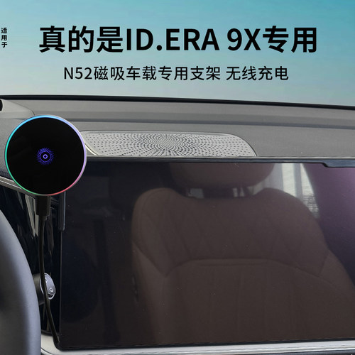 适用26款大众ID.ERA 9X专用手机车载支架ID9X导航磁吸屏幕支架
