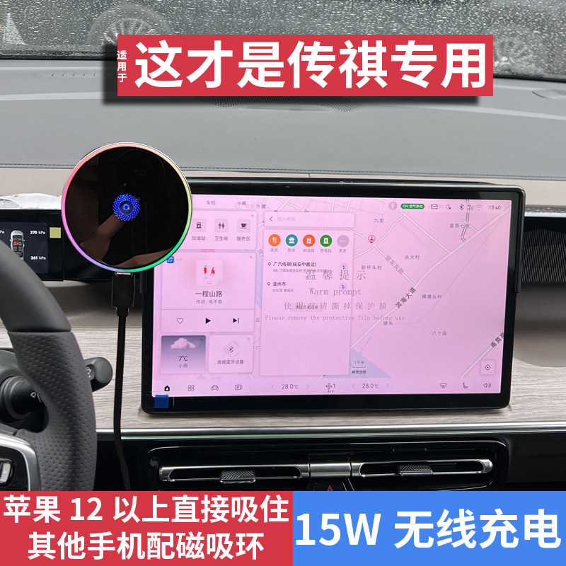 广汽传祺GS8/E8/GS3影速GS4MAX向往S7车载手机支架无线充电磁吸