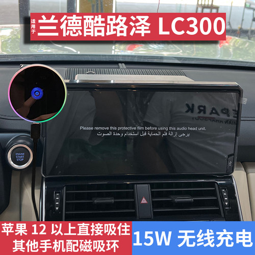 22-26款丰田兰德酷路泽LC300手机车载支架专用屏幕导航中东版磁吸