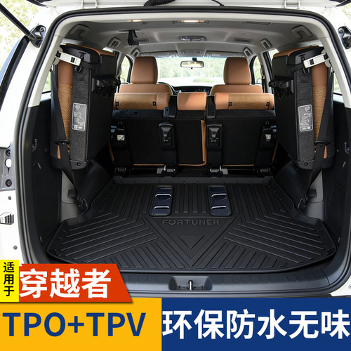 丰田穿越者fortuner后备箱垫汽车用品防水原厂改装配件尾箱垫子