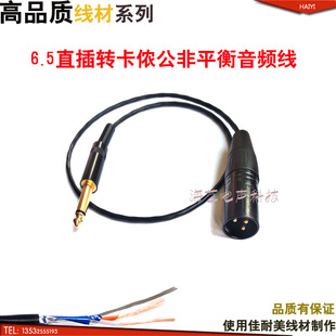 6.5转卡侬公 卡农对6.35大二芯调音台话筒线 卡农话筒麦克风线