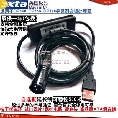 处理器调音线XTADP448XTA226